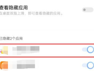 vivo手机隐藏图标还原第4步