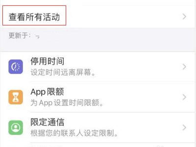 iphone 使用痕迹 查看第3步