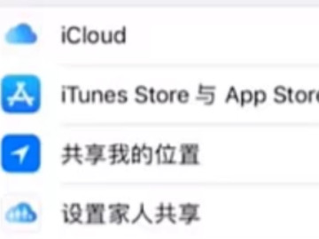 苹果12icloud储存空间不足怎么办第2步