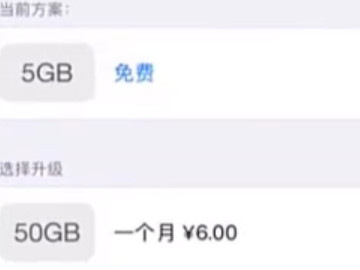 苹果12icloud储存空间不足怎么办第5步
