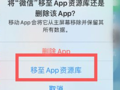 苹果桌面移除的app在哪里找第2步
