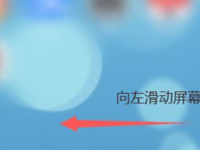 苹果桌面移除的app在哪里找第3步