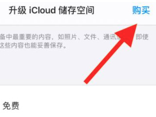 苹果手机怎么升级内存第6步