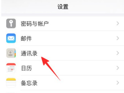 苹果12通讯录排序混乱第2步