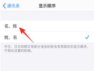 苹果12通讯录排序混乱第4步