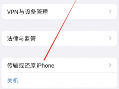 苹果手机还原密码是多少第2步