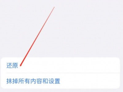 苹果手机还原密码是多少第3步