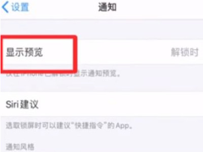 iphone短信不显示内容第3步