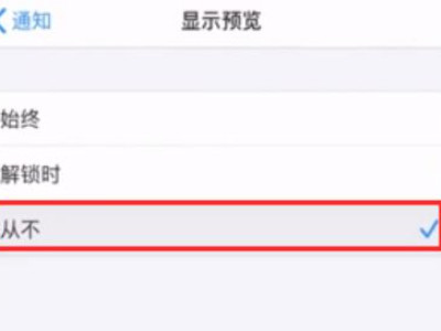 iphone短信不显示内容第4步
