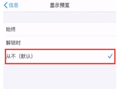 iphone短信不显示内容第5步