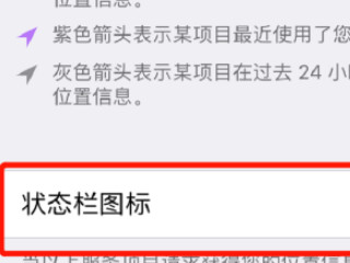 苹果顶部状态栏不见了第5步