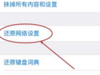 facetime无网络连接是怎么回事第4步