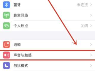 打字的声音怎么关闭呢第2步
