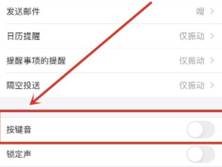 打字的声音怎么关闭呢第3步