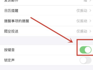 打字的声音怎么关闭呢第4步