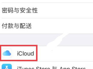 换了台苹果怎么恢复以前照片第2步