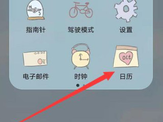 小米日历提醒事项怎么删除第1步