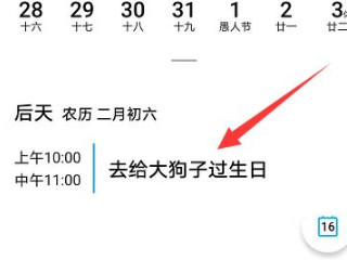 小米日历提醒事项怎么删除第3步