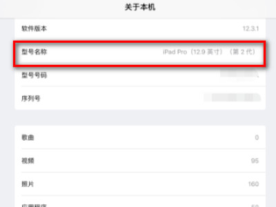 怎么看平板型号和尺寸第4步