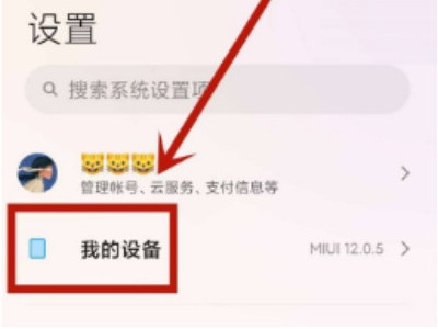 怎么查小米手机初次使用日期第1步