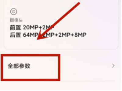 怎么查小米手机初次使用日期第2步