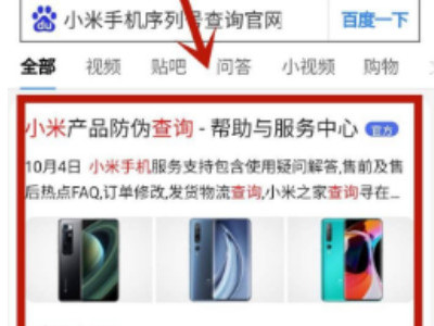 怎么查小米手机初次使用日期第4步