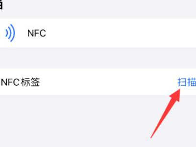 快捷指令自动化nfc门禁卡第4步
