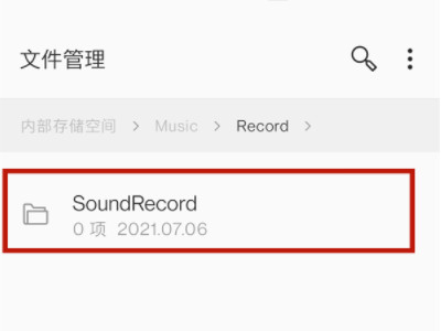 一加手机通话录音在哪里找第4步