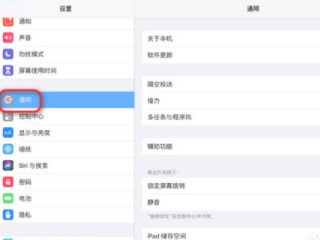 苹果平板分屏怎么设置第2步