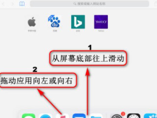 苹果平板分屏怎么设置第6步