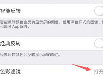 苹果屏幕突然变蓝色调第3步
