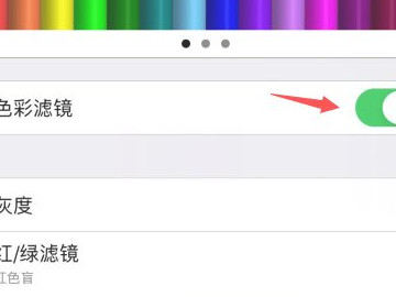 苹果屏幕突然变蓝色调第4步