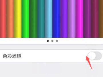 苹果屏幕突然变蓝色调第5步