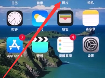 苹果删掉的照片哪里可以恢复第1步