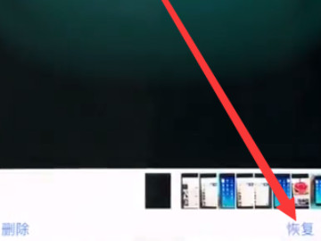 苹果删掉的照片哪里可以恢复第3步