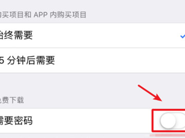 苹果下载app总是要输入ID密码第4步
