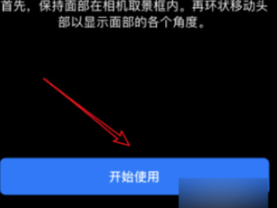 ios14.5面容用不了第5步