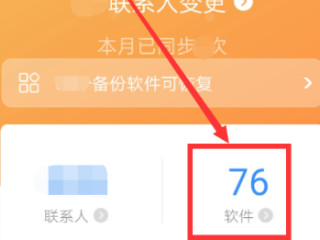 手机卸载的软件怎么找回第2步