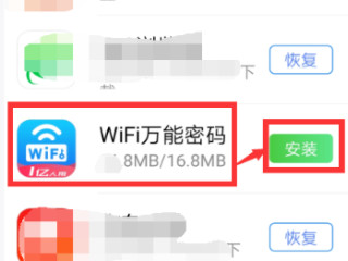 手机卸载的软件怎么找回第6步