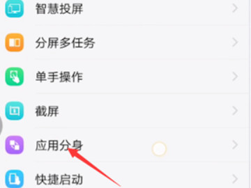 vivo手机应用怎么分身第2步