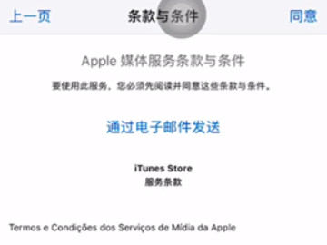 苹果商店怎么换地区第4步