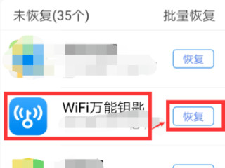 怎样恢复已经卸载的软件第4步