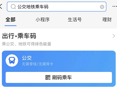 手机坐地铁怎么刷第2步