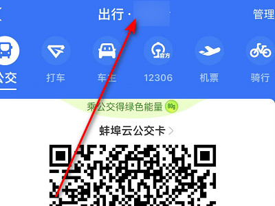 手机坐地铁怎么刷第3步