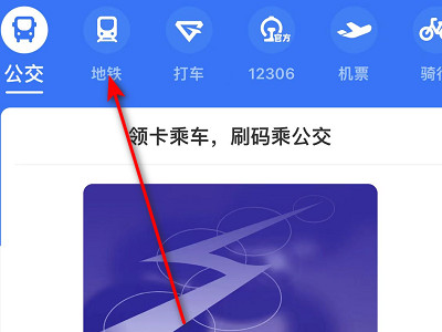 手机坐地铁怎么刷第5步
