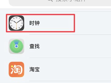 苹果手机设置圆盘时钟第2步