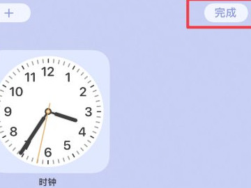 苹果手机设置圆盘时钟第4步