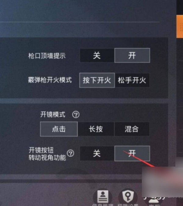 苹果手机玩和平精英开麦游戏声音变小第3步