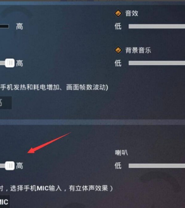 苹果手机玩和平精英开麦游戏声音变小第5步