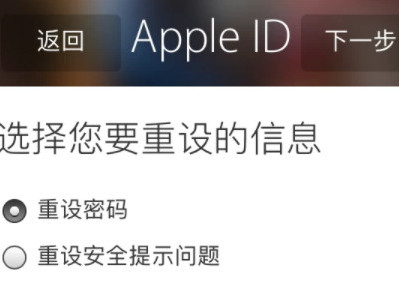 苹果忘了ID密码 下不了软件怎么办第2步